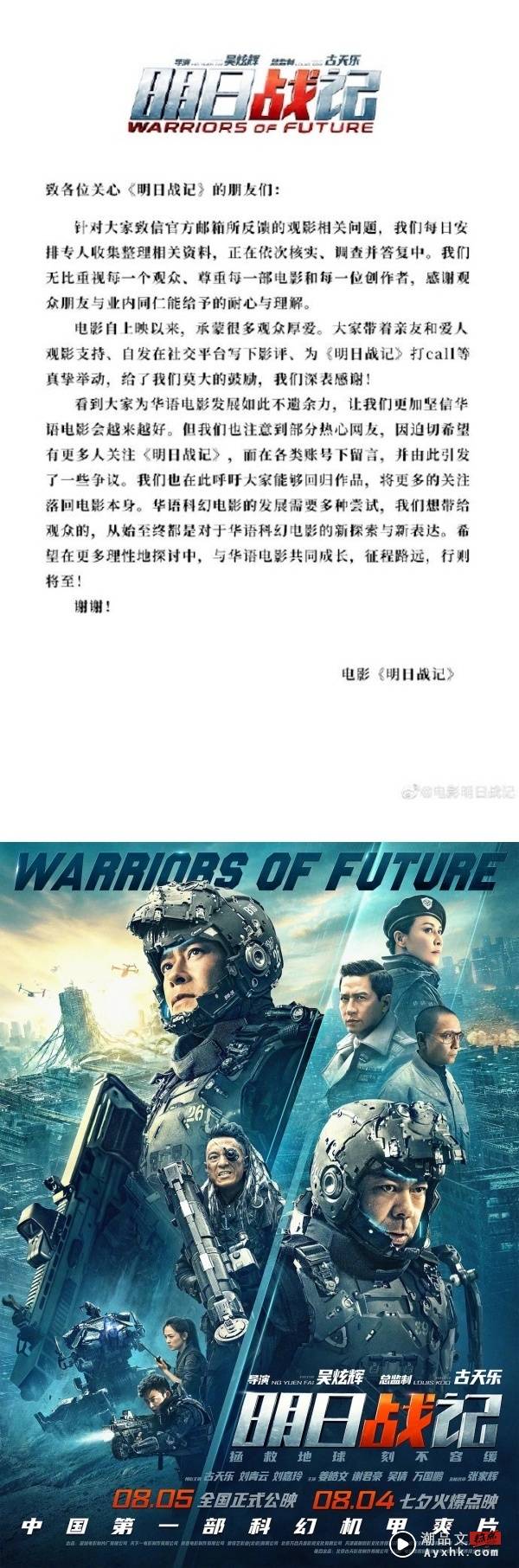 网求刘德华宣传古天乐电影...引争议！官方发声明 娱乐资讯 图2张